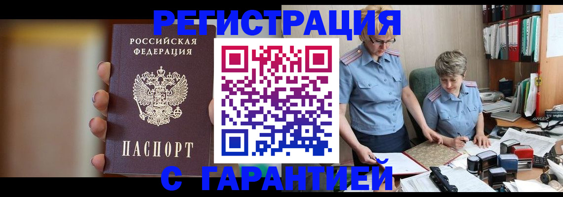 прописка для работы в Псковской области